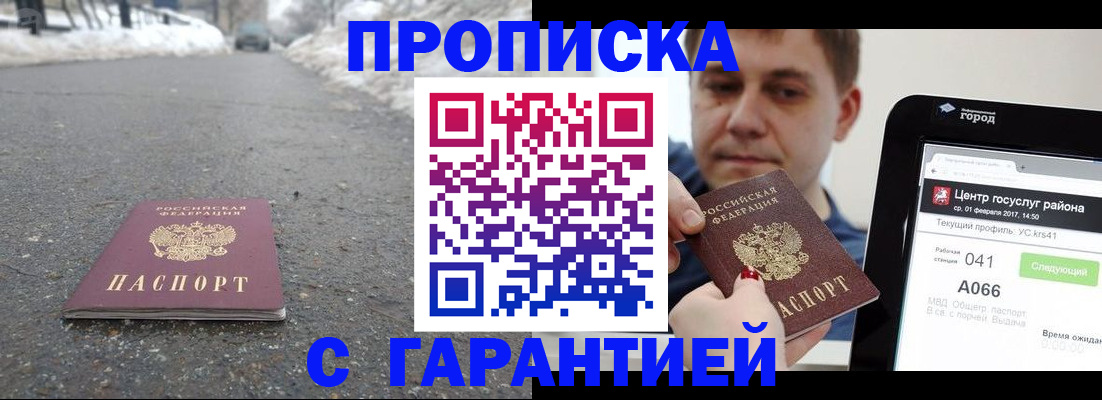 прописка ребенка в Янауле
