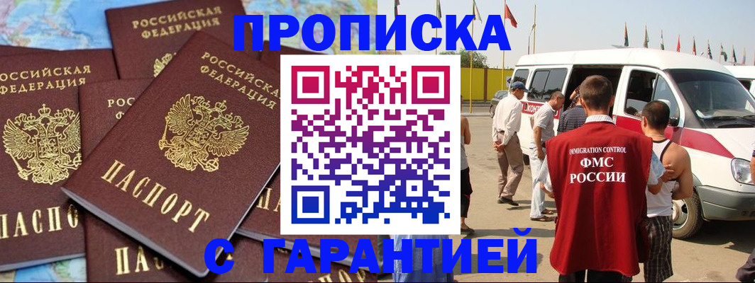 временная регистрация законно в Янауле