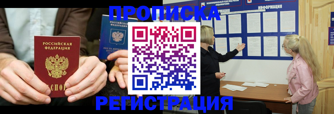 прописка штамп в Янауле
